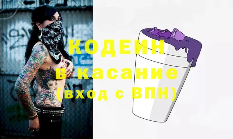 Кодеин напиток Lean (лин)  как найти закладки  Дрезна 